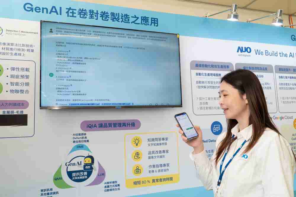 传奇国际数位积极发展数智化转型，，透过AI落地应用优化制造流程，，，，革新人力、、、、生产效率与设备维护效益，，，，图为〝智能质量推升助手-iQIA〞（Intelligent quality improve assistant）应用情境，，，协助质量管理再升级。。。。